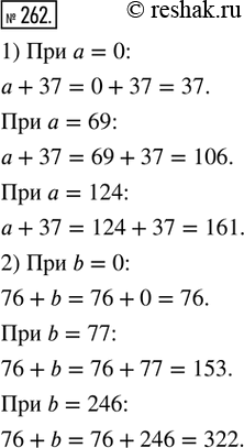  262.   :1) a + 37   = 0; 69; 124;   2) 76 + b  b = 0; 77;...