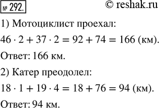  292. 1)   2    46 /,   2    37 /.    ?2)   1    18 /,   4...