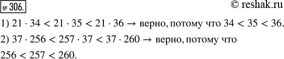  306. .   , ,    :1) 21  34 < 21  35 < 21  36;   2) 37  256 < 257  37 < 37 ...