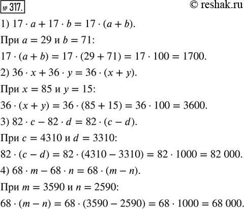  317.   :1) 17  a + 17  b  a = 29  b = 71;2) 36   + 36    x = 85   = 15;3) 82    82  d   = 4310  d = 3310:4) 68  m...