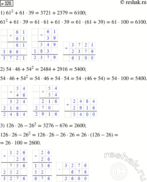  320.     :1) 61^2 + 61  39;   2) 54  46 + 54^2;   3) 126  26 -...