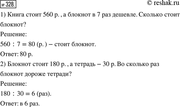  328. 1)   560 .,    7  .   ...?2)   180 .,    30 .     ......