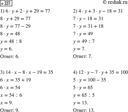  337.  :1) 6   + 2   + 29 = 77;    2) 4  y + 3  y - 18 = 31;3) 14    8  x  19 = 35;   4) 12  y - 7  y + 35 =...