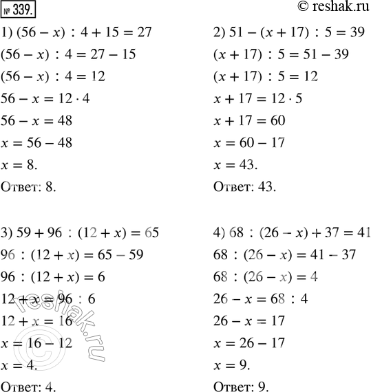  339.  :1) (56 - ) : 4 + 15 = 27;    2) 51 - (x + 17) : 5 = 39;3) 59 + 96 : (12 + x) = 65;   4) 68 : (26 - x) + 37 =...