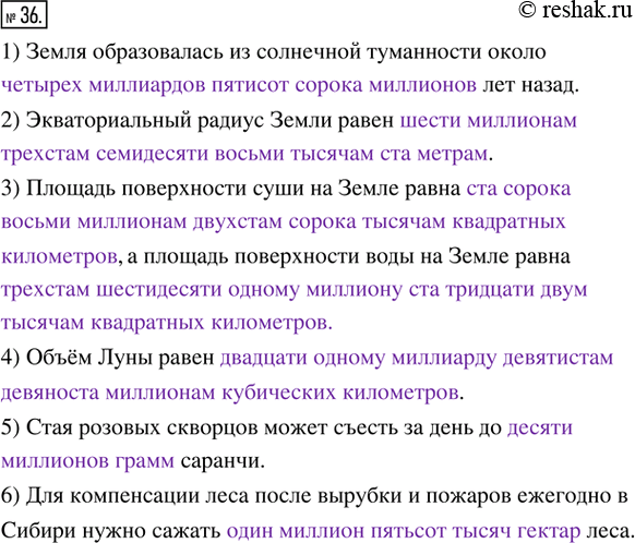  36.  :1)       4 540 000 000  .2)     6 378 100 .3) ...