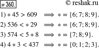  360. .   ,    ( )    :1) *45 > 609;   2) 536 < *29;   3) 574 < 5*8;   4) 4*3 <...