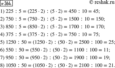  364.    :1) 225 : 5;     2) 750 : 5;    3) 850 : 5;    4) 375 : 5:5) 1250 : 50;   6) 550 : 50;   7) 950 : 50;   8) 1050 :...