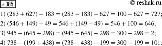  385.    :1) (283 + 627) - 183;   2) (546 + 149) - 49:3) 945 - (645 + 298);   4) 738 - (199 +...