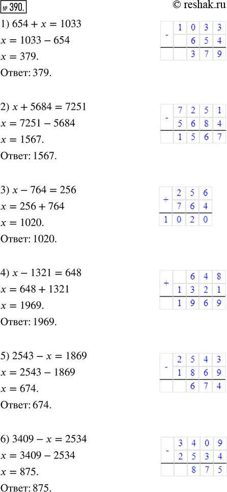  390.  :1) 654 + x = 1033;    2) x + 5684 = 7251;    3) x - 764 = 256;4)   1321 = 648;    5) 2543 - x = 1869;    6) 3409 - x = 2534;7)   306 =...