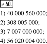  40.   :1) 40  560 .;2) 308  5 .;3) 7  7 ;4) 56  20  4...