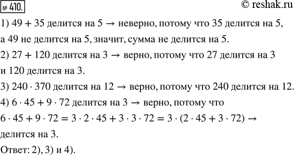  410. .      :1)  49 + 35   5;   2)  27 + 120   3;3)  240  370  ...