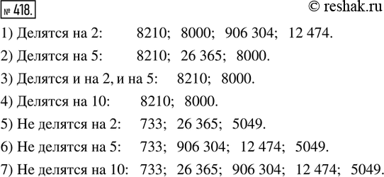  418. ,    733; 8210; 26 365; 8000; 906 304; 12 474; 5049: 1)   2; 2)   5; 3)    2,   5; 4)   10; 5) ...