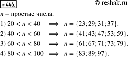  446.     n,  :1) 20 < n < 40;   2) 40 < n < 60;   3) 60 < n < 80;   4) 80 < n <...