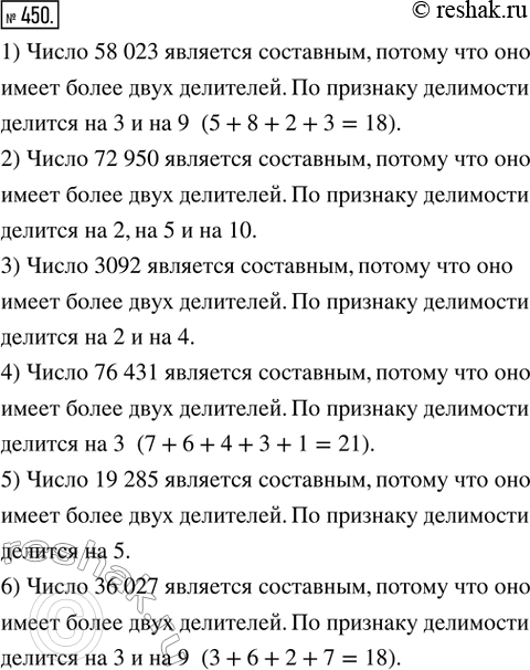  450. .   , ,    :1) 58 023;   2) 72 950;   3) 3092;   4) 76 431;   5) 19 285;   6) 36...