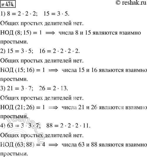  474. .        ,     :1) 8  15;   2) 15  16;   3) 21  26;   4) 63 ...