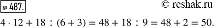  487. .   4  12 + 18 : 6 + 3   ,     ...