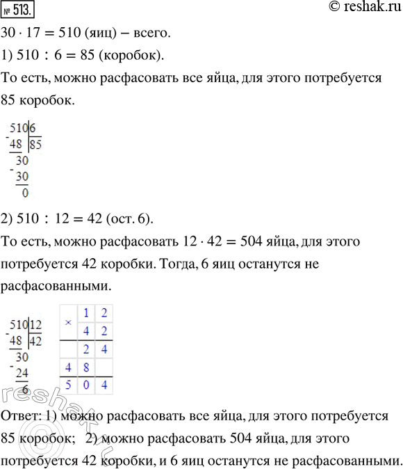  513.    17    30   .      : 1)  6   ; 2)  12   .   ...