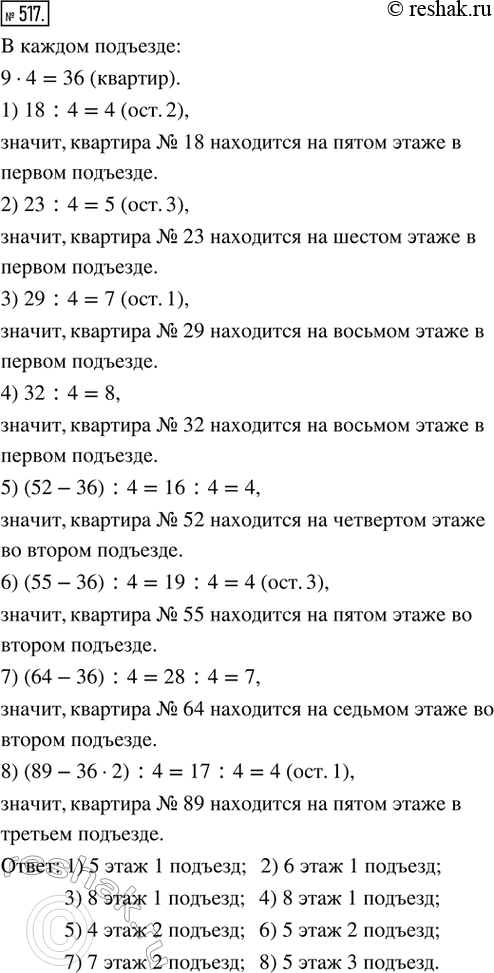  517. .     9-  4 .       : 1) 18; 2) 23; 3) 29; 4) 32; 5) 52; 6) 55; 7)...