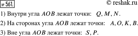  561.   (. 183),  :1)   A; 2)    ; 3)  ...