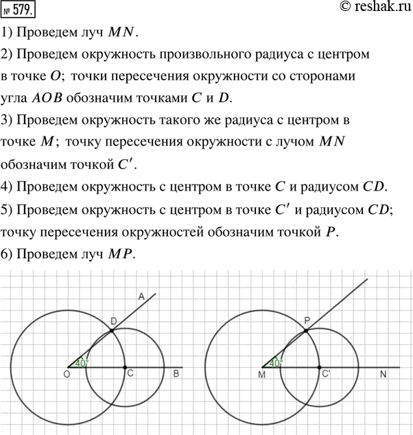  579. ,  ?A = 40.   MN.   PMN,   A, ,   MN  ...