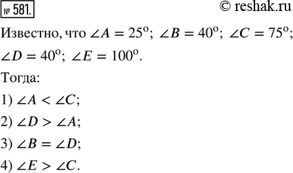  581. ,  ?A = 25, ? = 40, ? =75, ?D = 40, ? = 100. : 1) ?A  ?; 2) ?D  ?; 3) ?  ?D; 4) ? ...