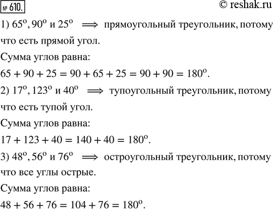  610.   ,  :1) 65, 90  25;   2) 17, 123  40;   3) 48, 56  76.   ...