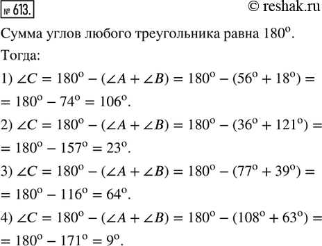  613.      A, :1) ? = 56, ? = 18;   1) ? = 36, ? = 121;3) ? = 77, ? = 39;   4) ? = 108, ? = 63.(...