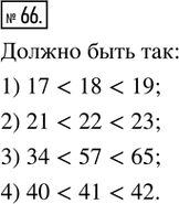  66. .      :1) 17 > 18 < 19;   2) 21 > 22 > 23;   3) 65 < 57 < 34;   4) 41 < 40 <...