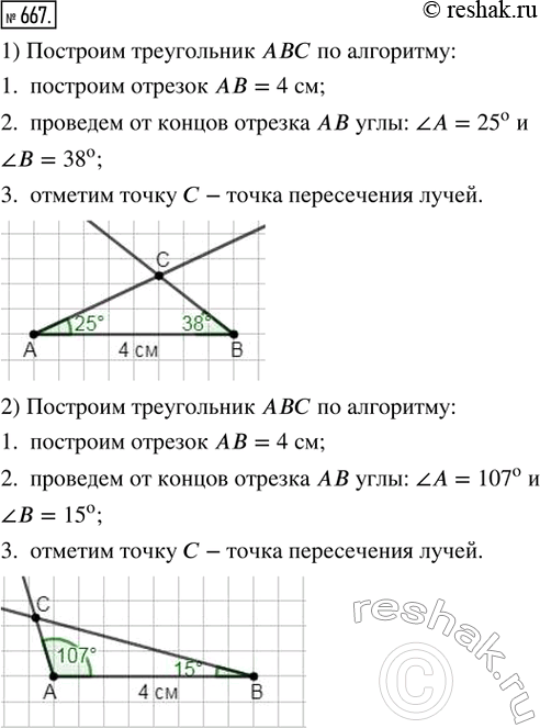  667.   , : 1)  = 4 , ? = 25, ? = 38; 2)  = 4 , ? = 107, ? =...