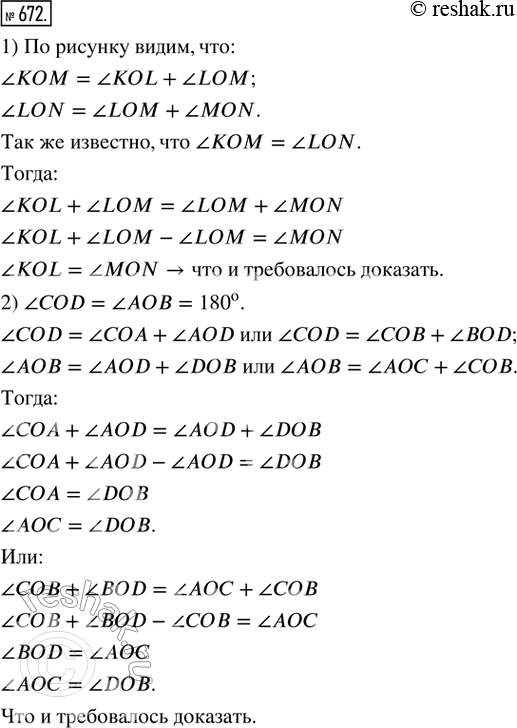  672. . 1)   234 ? = ?LON. ,  ?KOL = ?MON.2)         (. 235). ,  ? =...