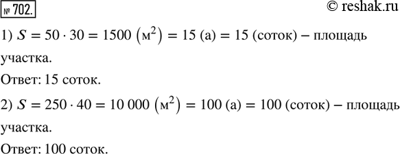  702.       : 1) 50   30 ; 2) 250   40 .    ...