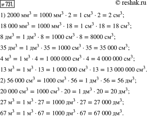  731. ,   :1)   : 2000 ^3; 18 000 ^3; 8 ^3; 35 ^3; 4 ^3; 13 ^3;2)   : 56 000...