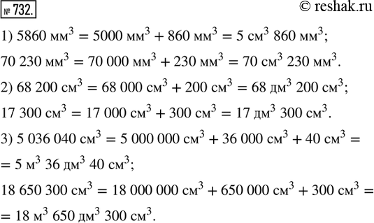  732. :1)      : 5860 ^3; 70 230 ^3;2)      : 68 200 ^3; 17 300...