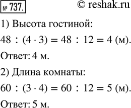  737. 1)    48 ^3.   ,    4 ,   3 .2)    60 ^3. Ÿ  3 ,   4 . ...