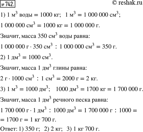  742. 1)   350 ^3 ? 2)   1 ^3 ,   1 ^3   2 ? 3)   1 ^3  ,   1 ^3   1700...