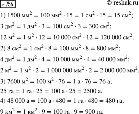  756. :1)   : 1500 ^2; 3 ^2; 12 ^2;2)   : 8 ^2; 4 ^2; 2 ^2;3)  : 7600 ^2; 25 :4)  :...