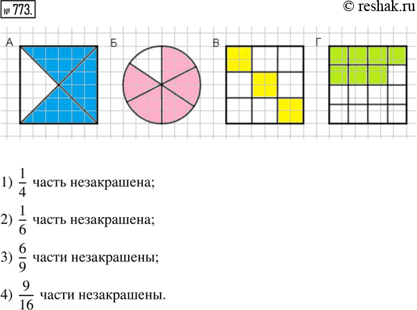  773.     (. 306)  :1) 3/4  ; 2) 5/6  ; 3) 3/9  ; 4) 7/16  .    ,  ...