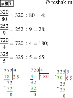  807.  : 320/80; 252/9; 720/4; 325/5      ...