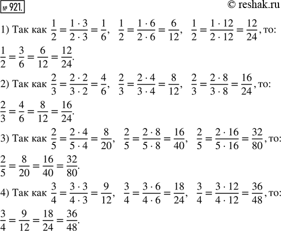  921. .     :1) 1/2 = 3/___ = 6/___ = 12/___;    2) 2/3 = 4/___ = 8/___ = 16/___; 3) 2/5 = 8/___ = 16/___ = 32/___; ...