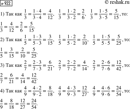  922. .     :1) 1/3 = ___/12 = ___/6 = ___/15;    2) 1/5 = ___/15 = ___/10 = ___/25;3) 2/7 = ___/21 = ___/14 = ___/42;...