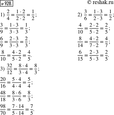  928.  : 1) 2/4, 3/9, 6/9, 8/10;   2) 3/6, 4/10, 8/14, 6/15;   3) 32/12, 20/16, 48/18,...