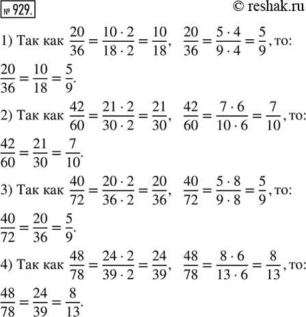  929.     ,     :1) 20/36;   2) 42/60;   3) 40/72;   4)...