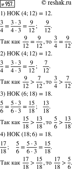  957.  :1) 3/4  9/12;   2) 3/4  7/12;      3) 5/6  13/18;     4) 17/18  5/6;5) 5/12  3/8;   6) 13/15  11/12;   7) 20/51  41/68;   8) 61/72 ...