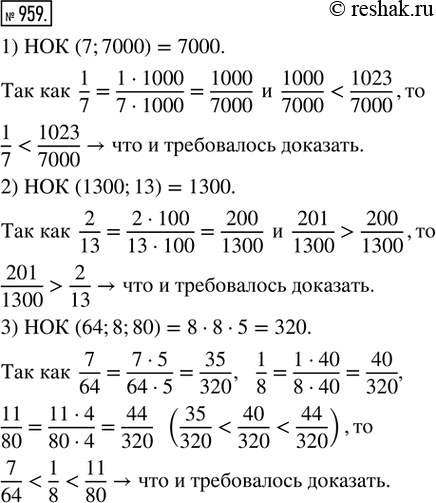  959. . ,   :1) 1/7 < 1023/7000;     2) 201/1300 > 2/13;       3) 7/64 < 1/8 < 11/80;4) 9/60 < 1/6 < 7/36;   5) 18/45 < 4/9 <...