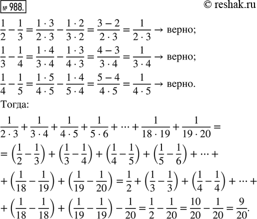  988. .   ,  1/(23) = 1/2 - 1/3, 1/(34) = 1/3 - 1/4, 1/(45) = 1/4 - 1/5  . .      : 1/(23) + 1/(34)...