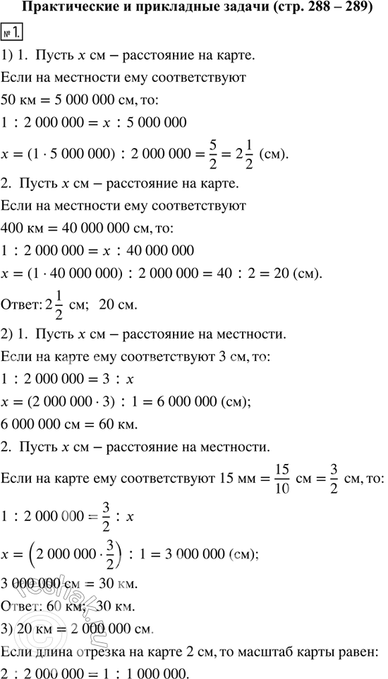     1. 1)        1 : 2 000 000,      : 50 ; 400 ?2) ...