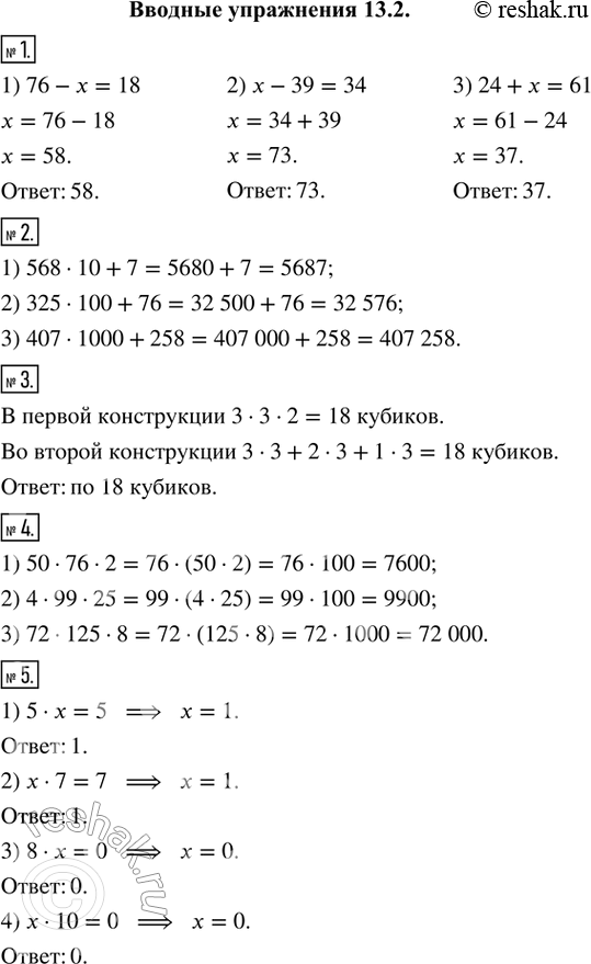   1.  :1) 76 - x = 18;   2)  - 39 = 34;   3) 24 +  = 61.2.   :1) 568  10 + 7;   2) 325  100 + 76;   3)...