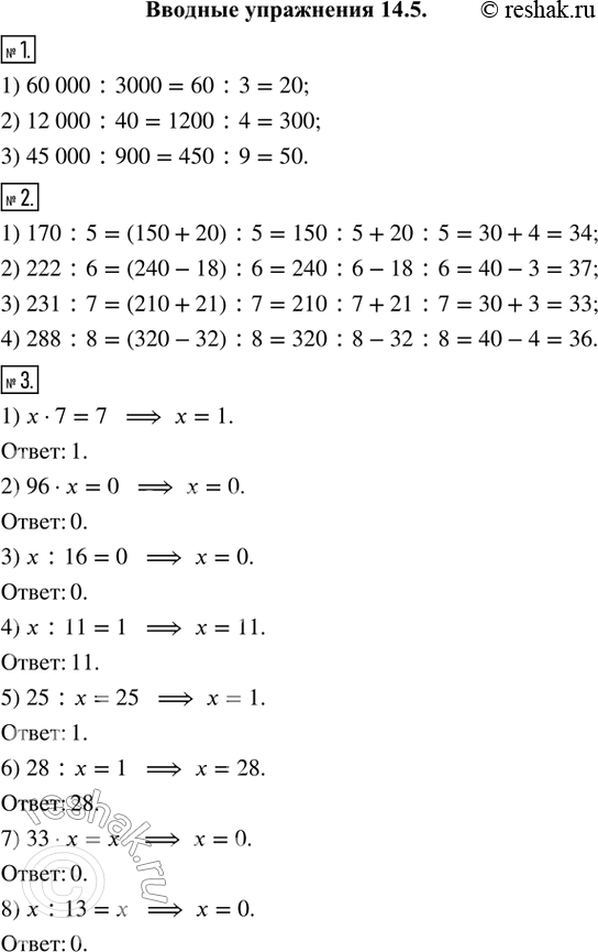   1. (.) :1) 60 000 : 3000;   2) 12 000 : 40;   3) 45 000 : 900.2. ,    :1) 170...