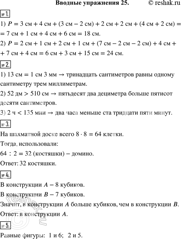   1.   ,    (. 241).2.  :1) 13  = 1  3 ;   2) 52  > 510 ;   3) 2  <...