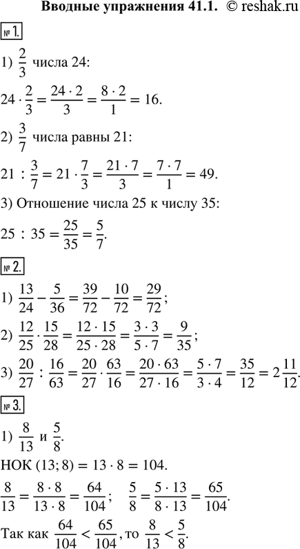   1. : 1) 2/3  24; 2) , 3/7   21; 3)   25   35.2.  :1) 13/24 - 5/36;   2) 12/25 ...